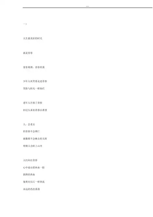 诗朗诵青春之歌