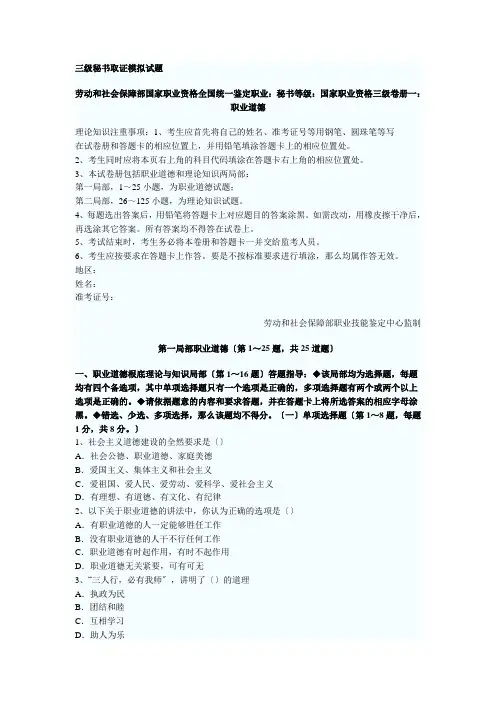 三级秘书取证模拟试题