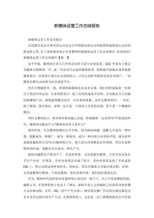 新媒体运营工作总结报告
