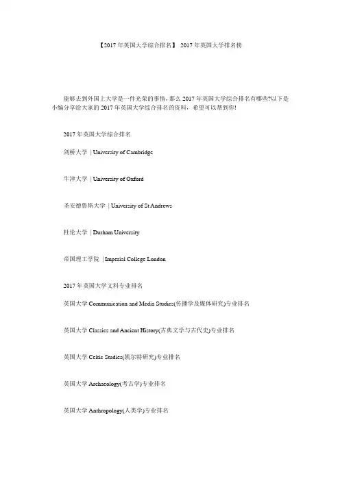 【2017年英国大学综合排名】 2017年英国大学排名榜