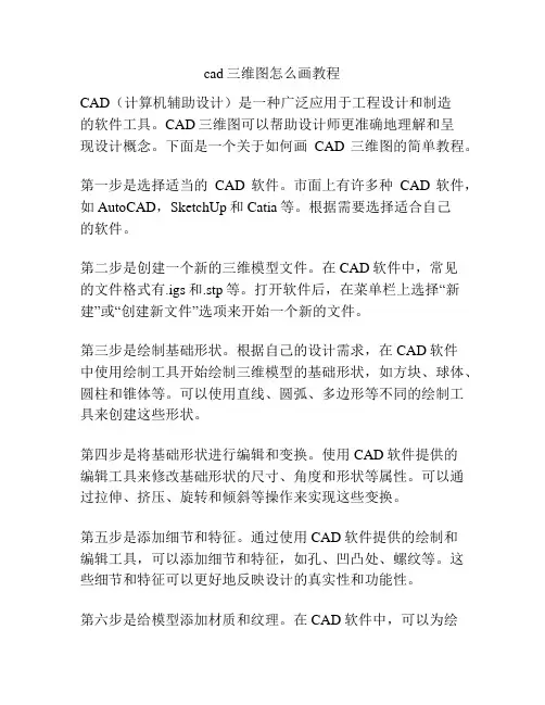 cad三维图怎么画教程