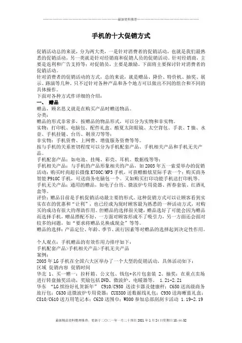 手机的十大促销方式