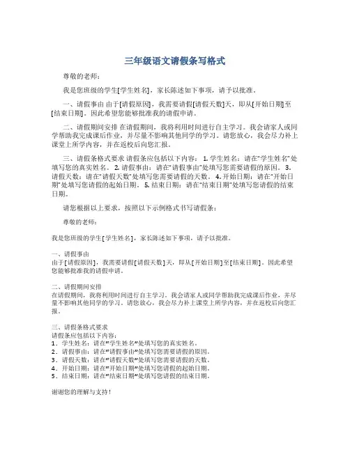 三年级语文请假条写格式