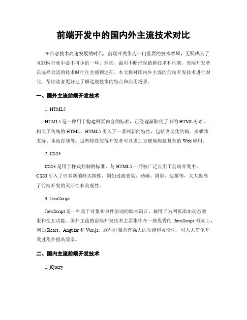 前端开发中的国内外主流技术对比