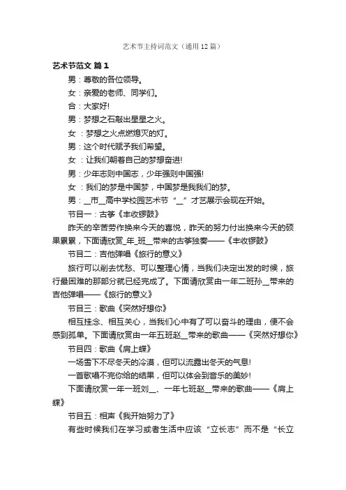 艺术节主持词范文（通用12篇）