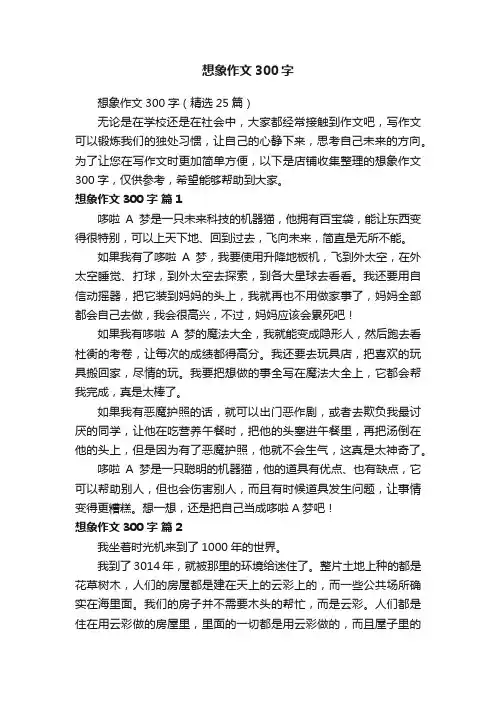 想象作文300字