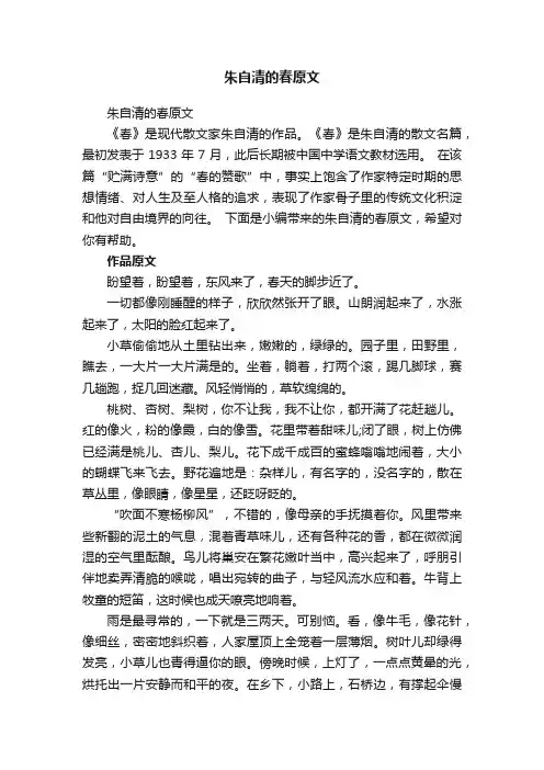 朱自清的春原文