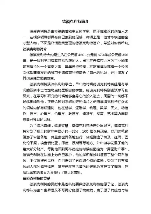 德谟克利特简介