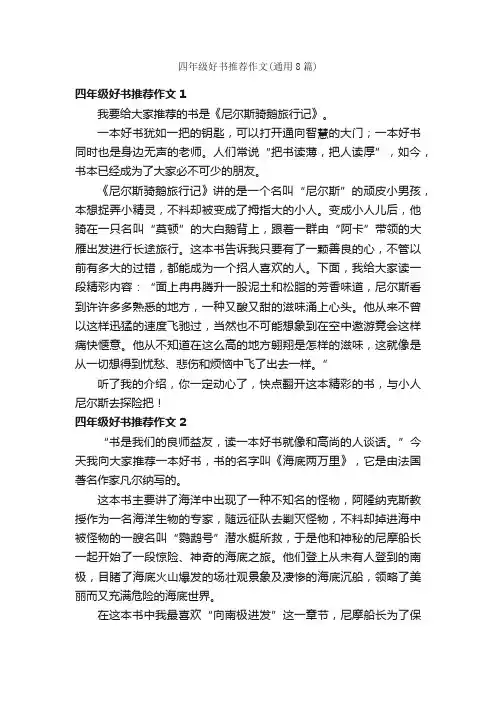 四年级好书推荐作文（通用8篇）