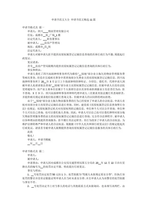 申请书范文大全 申请书范文精选11篇