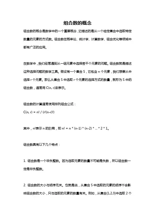 组合数的概念