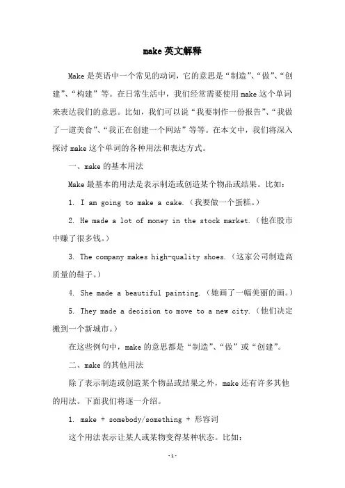 make英文解释
