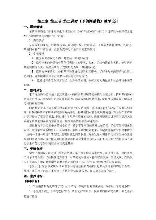 选择性必修3 第二章 第三节 第2课时 苯的同系物