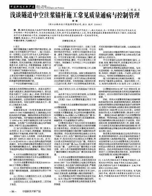 浅谈隧道中空注浆锚杆施工常见质量通病与控制管理