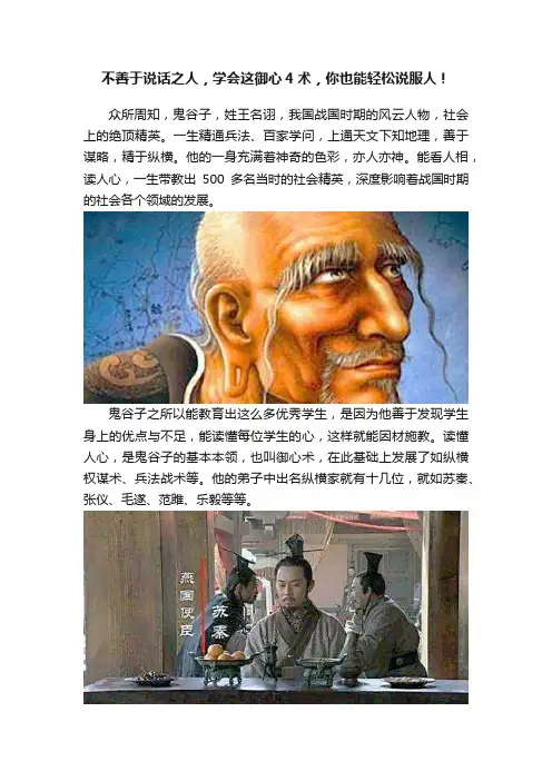 不善于说话之人，学会这御心4术，你也能轻松说服人！