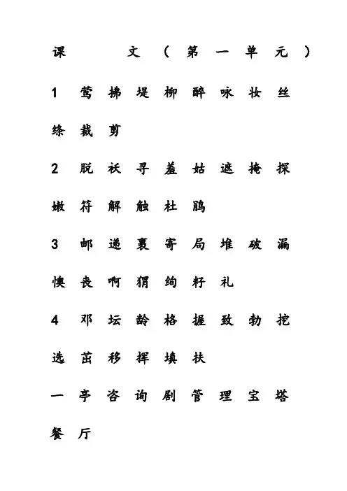 部编版二年级下语文生字注音