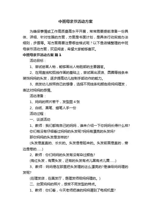 中班母亲节活动方案