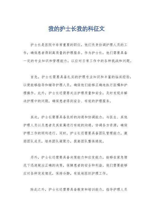 我的护士长我的科征文