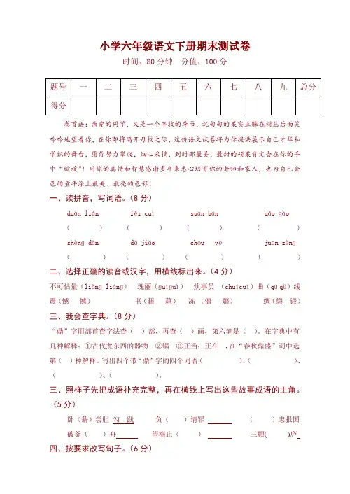 2019-2020部编人教版六年级语文下册(六下)期末试卷(附答案)-精校版