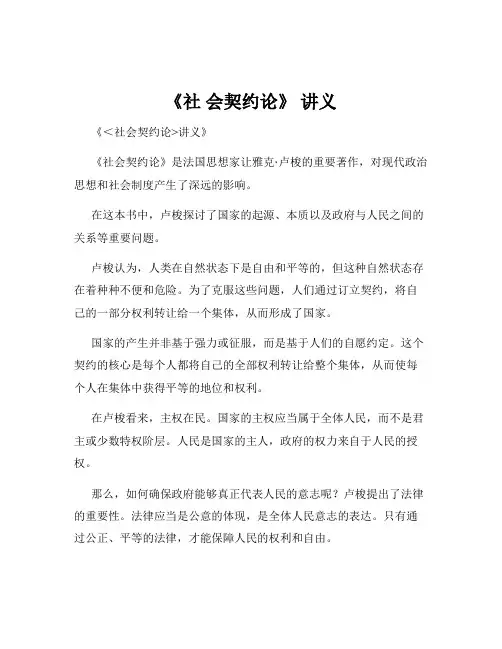 《社 会契约论》 讲义