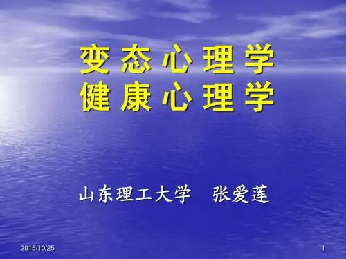 第四章 变态心理学1-4 zal