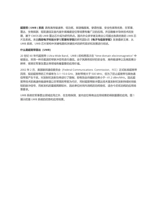 超宽带雷达(UWB)芯片的研究现状与发展