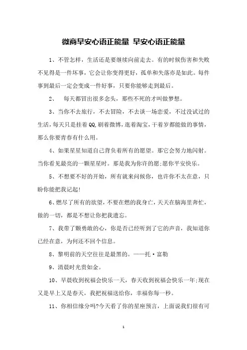 微商早安心语正能量 早安心语正能量