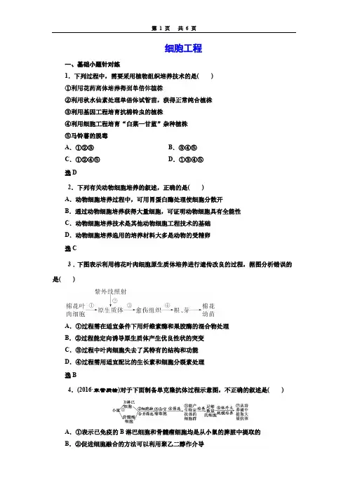 (完整版)细胞工程专题试题及答案,推荐文档