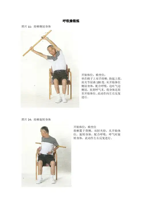 弹力带 呼吸操锻炼