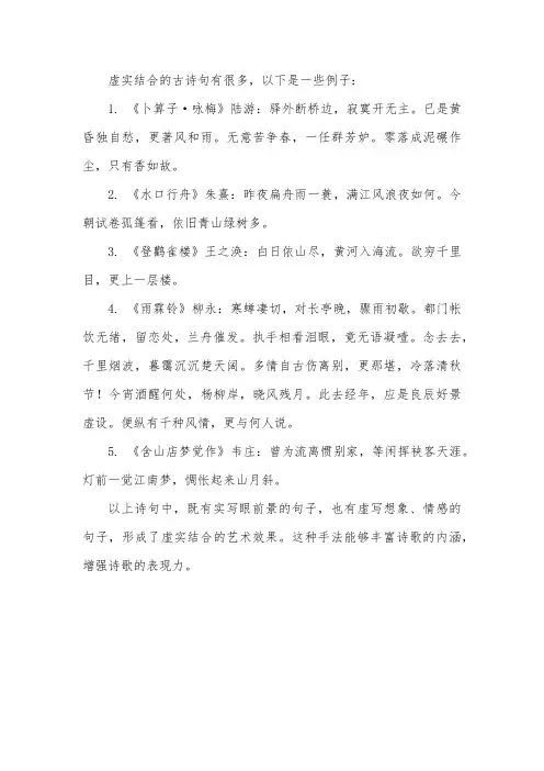 虚实结合的古诗句