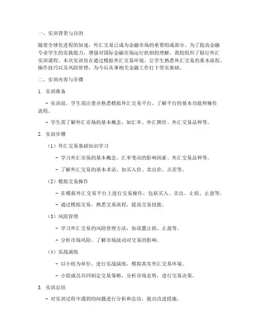 银行外汇实训报告