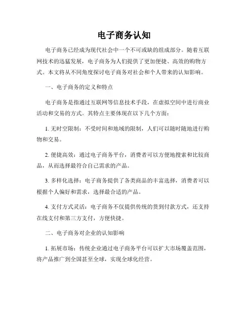 电子商务认知