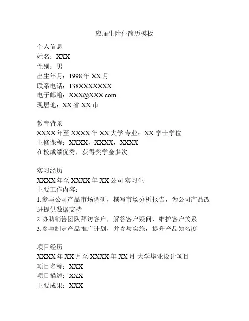 应届生附件简历模板