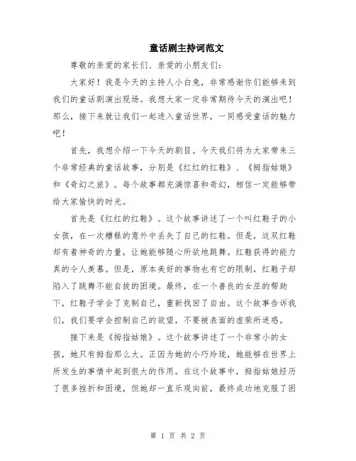 童话剧主持词范文