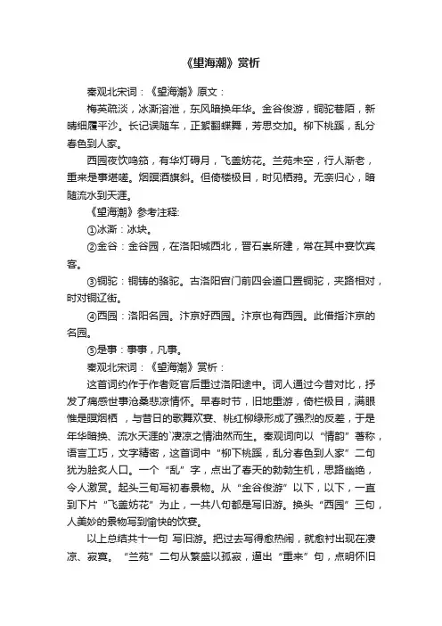 《望海潮》赏析