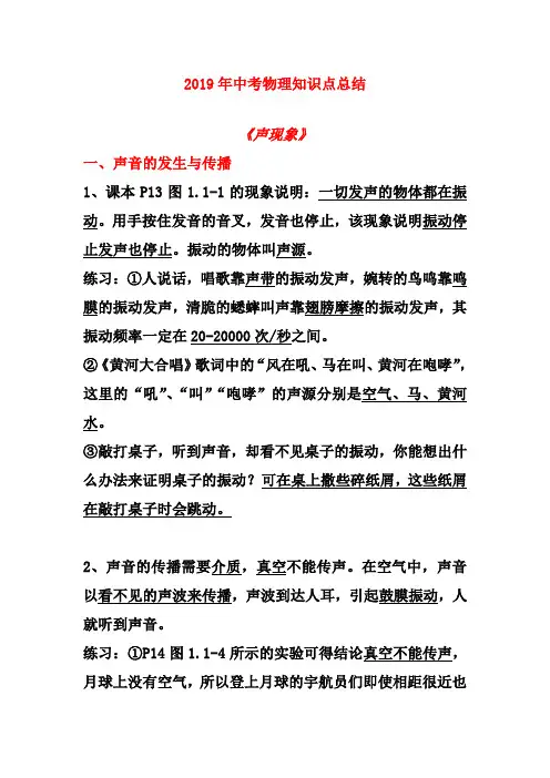 2019年中考物理知识点总结