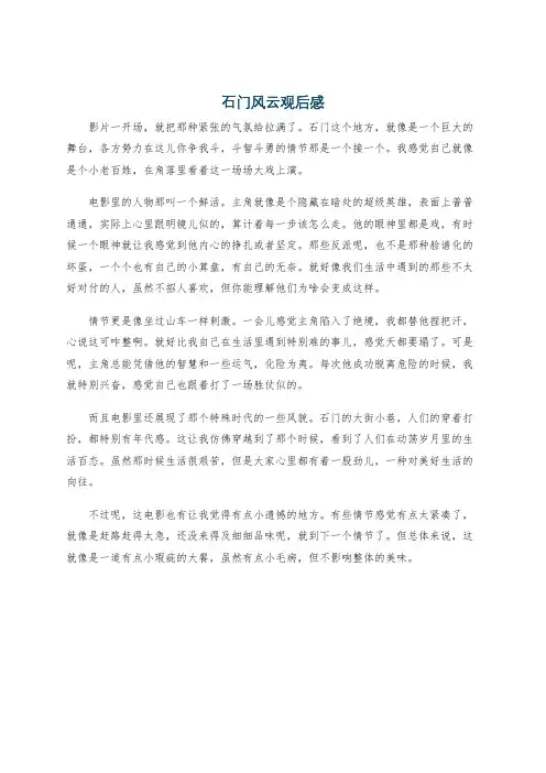 石门风云观后感