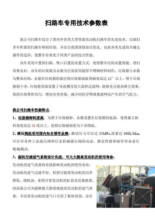 扫路车专用技术参数表