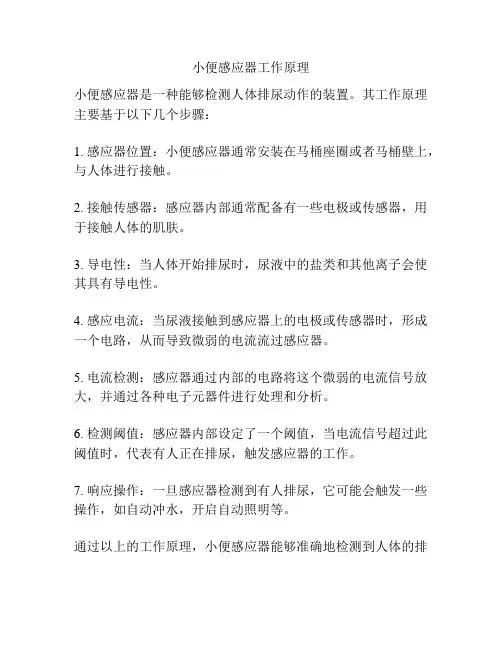 小便感应器工作原理