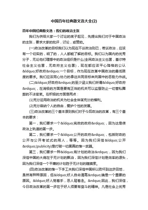 中国百年经典散文选大全（2）
