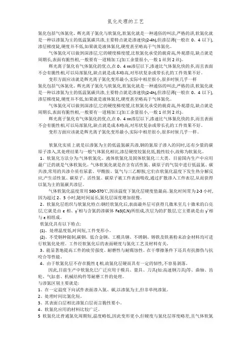 氮化处理的工艺
