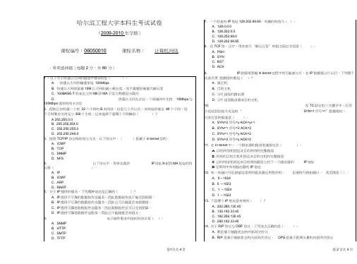2010-计算机网络试卷