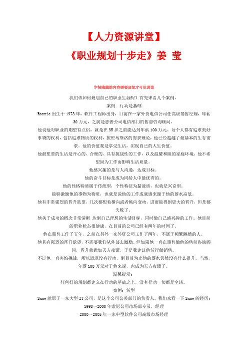 职业规划十步走
