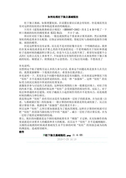 如何处理柱下独立基础短柱