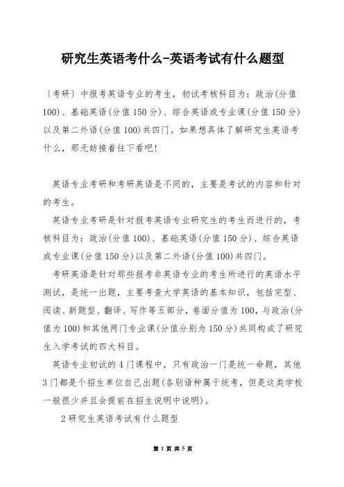 研究生英语考什么-英语考试有什么题型