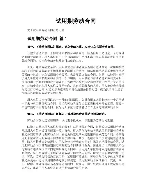 试用期劳动合同