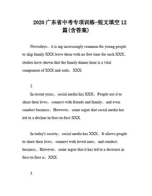 2020广东省中考专项训练-短文填空12篇(含答案)