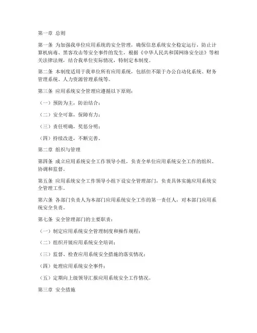 应用系统安全管理制度