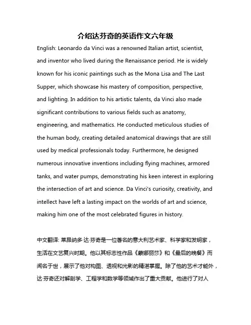 介绍达芬奇的英语作文六年级