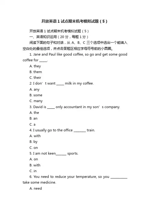 开放英语1试点期末机考模拟试题（5）